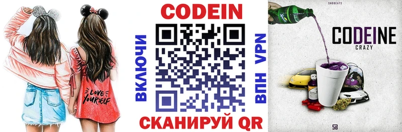 Кодеин напиток Lean (лин)  kraken зеркало  Ялуторовск 